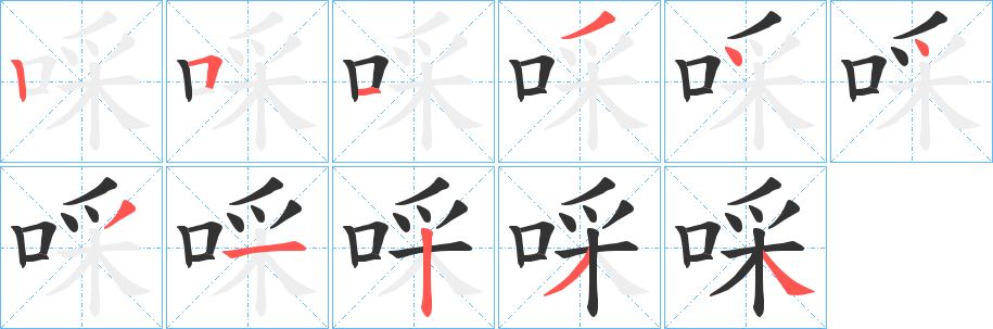 啋的筆順?lè)植窖菔?>
					
                    <hr />
                    <h2>啋的基本信息</h2>
                    <div   id=