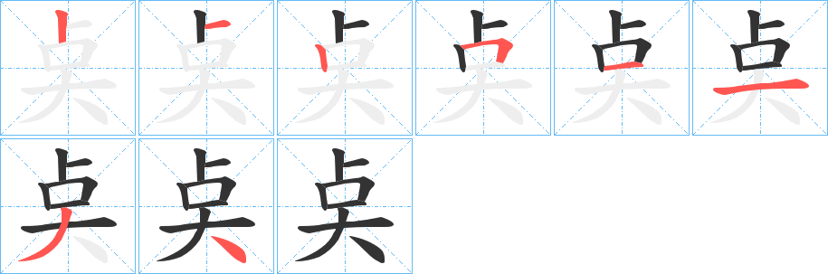 奌的筆順?lè)植窖菔?>
					
                    <hr />
                    <h2>奌的基本信息</h2>
                    <div   id=