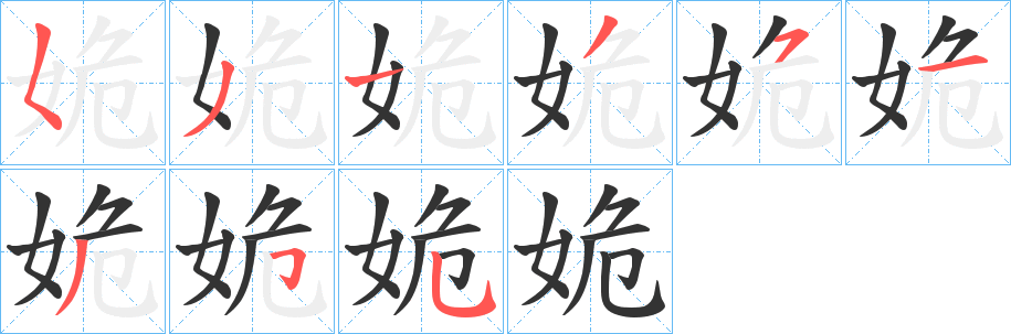 姽的筆順?lè)植窖菔?>
					
                    <hr />
                    <h2>姽的基本信息</h2>
                    <div   id=