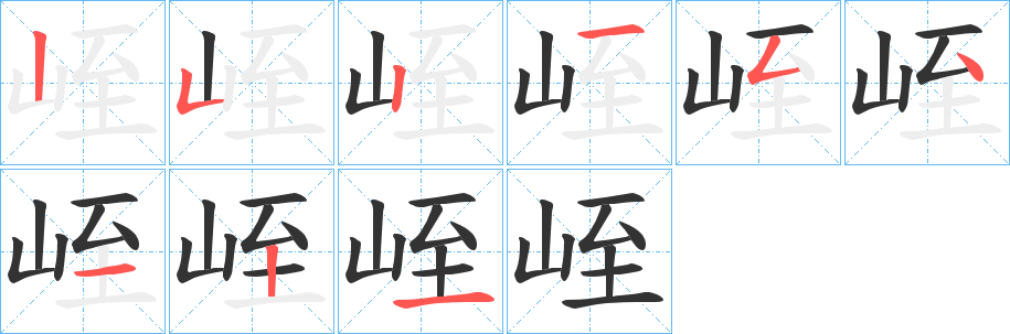 峌的筆順?lè)植窖菔?>
					
                    <hr />
                    <h2>峌的基本信息</h2>
                    <div   id=