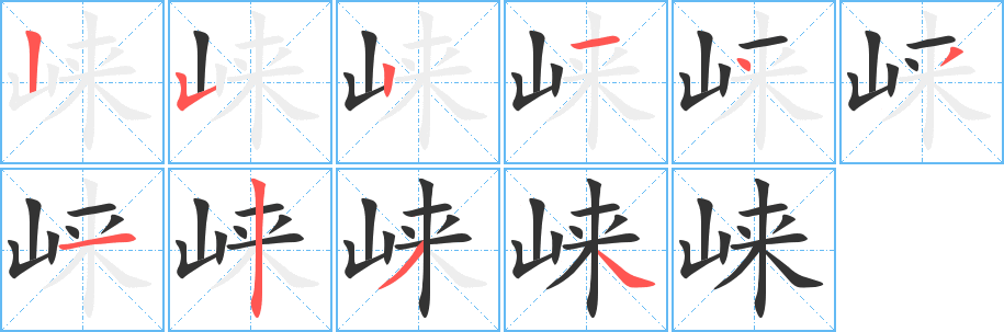 崍的筆順?lè)植窖菔?>
					
                    <hr />
                    <h2>崍的基本信息</h2>
                    <div   id=