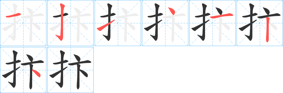 抃的筆順?lè)植窖菔?>
					
                    <hr />
                    <h2>抃的基本信息</h2>
                    <div   id=