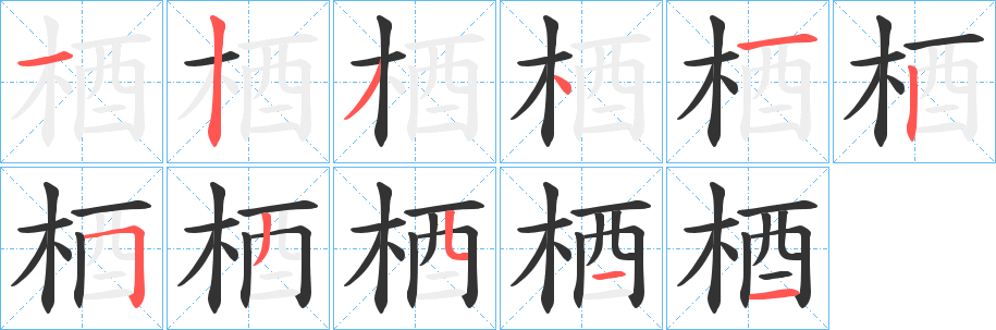梄的筆順?lè)植窖菔?>
					
                    <hr />
                    <h2>梄的基本信息</h2>
                    <div   id=