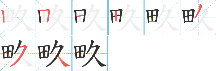 畂的筆順?lè)植窖菔?>
					
                    <hr />
                    <h2>畂的基本信息</h2>
                    <div   id=