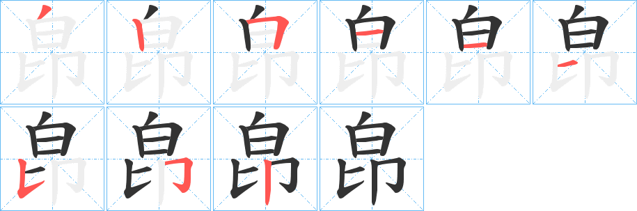 皍的筆順?lè)植窖菔?>
					
                    <hr />
                    <h2>皍的基本信息</h2>
                    <div   id=