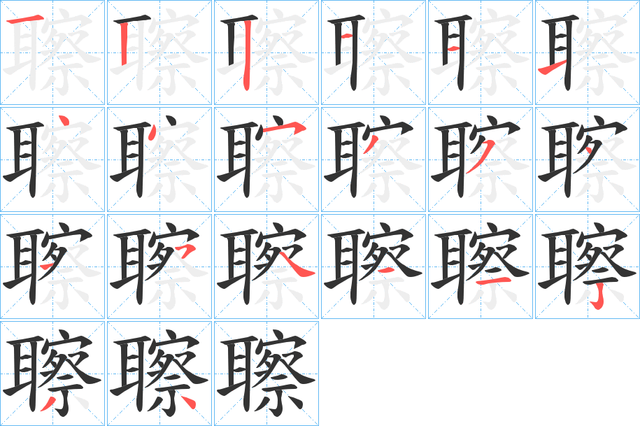 聺的筆順?lè)植窖菔?>
					
                    <hr />
                    <h2>聺的基本信息</h2>
                    <div   id=