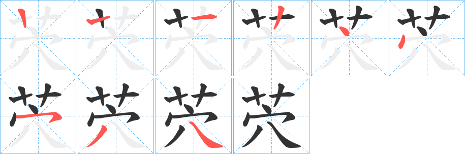 茓的筆順?lè)植窖菔?>
					
                    <hr />
                    <h2>茓的基本信息</h2>
                    <div   id=