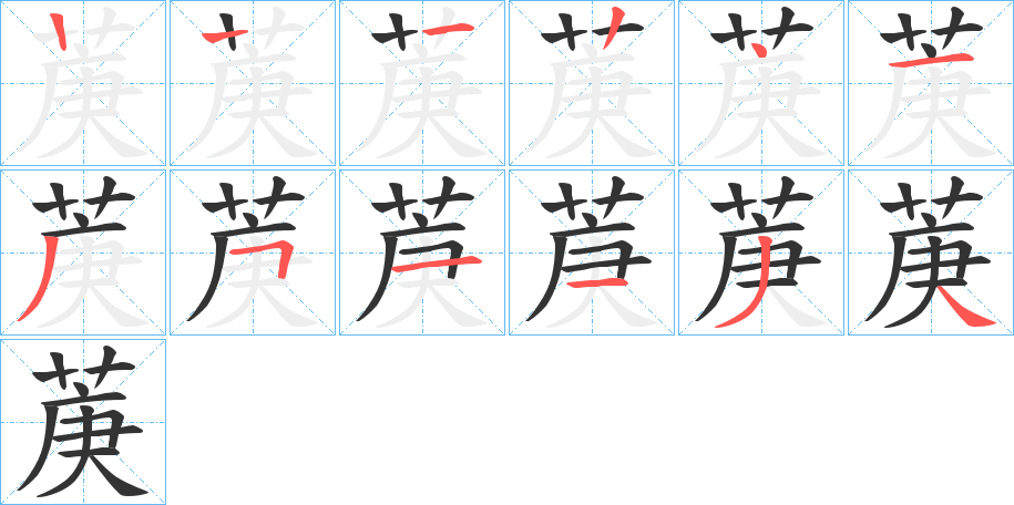 菮的筆順?lè)植窖菔?>
					
                    <hr />
                    <h2>菮的基本信息</h2>
                    <div   id=