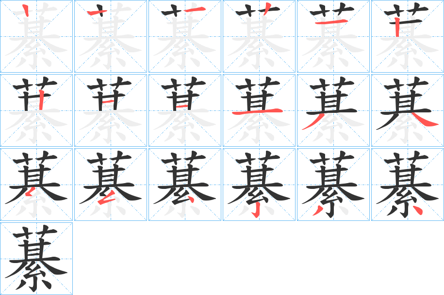 藄的筆順?lè)植窖菔?>
					
                    <hr />
                    <h2>藄的基本信息</h2>
                    <div   id=