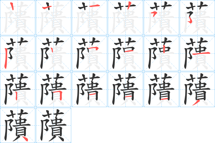 藬?shù)墓P順分步演示