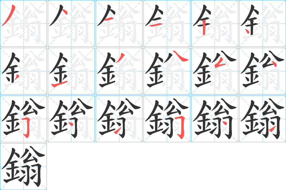 鎓的筆順?lè)植窖菔?>
					
                    <hr />
                    <h2>鎓的基本信息</h2>
                    <div   id=